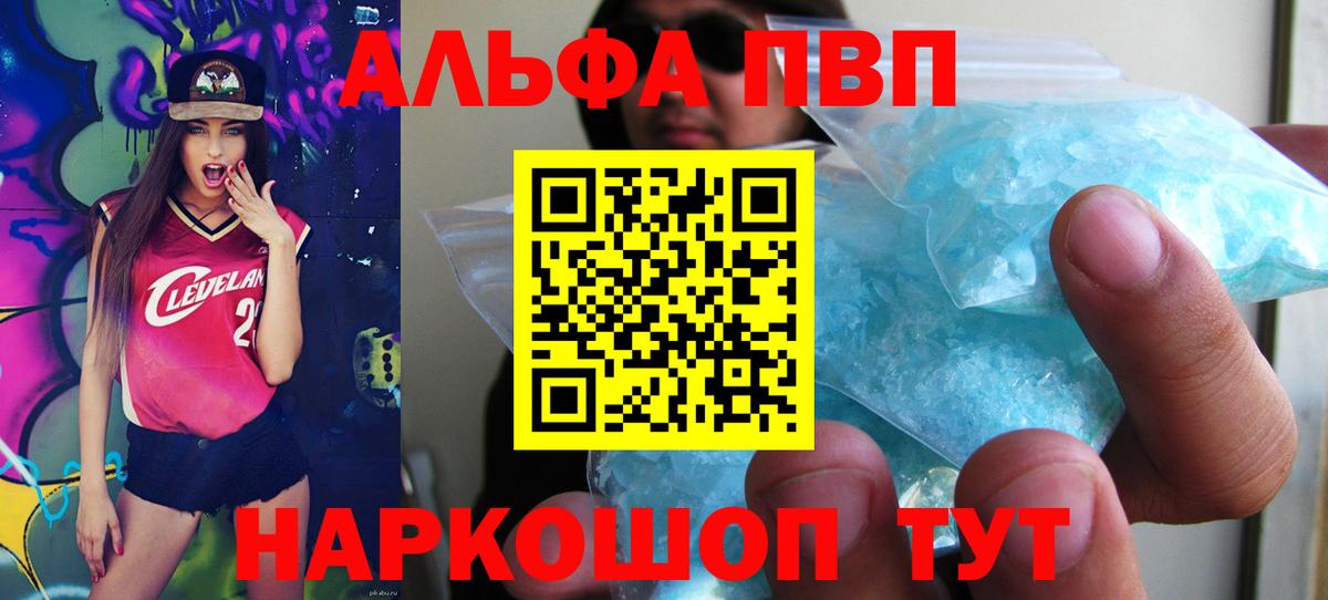 Alfa_PVP Crystall  Вход с VPN  А ПВП крисы CK  APVP мука  Заводоуковск 