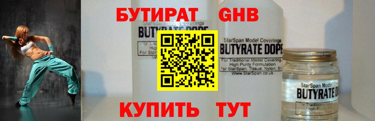 Бутират Butirat Заводоуковск