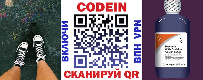 Codein напиток Lean (лин)  Заводоуковск 