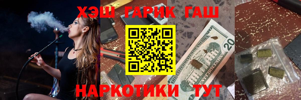 ГАШ Premium  ГАШИШ  Заводоуковск  Вход с VPN 