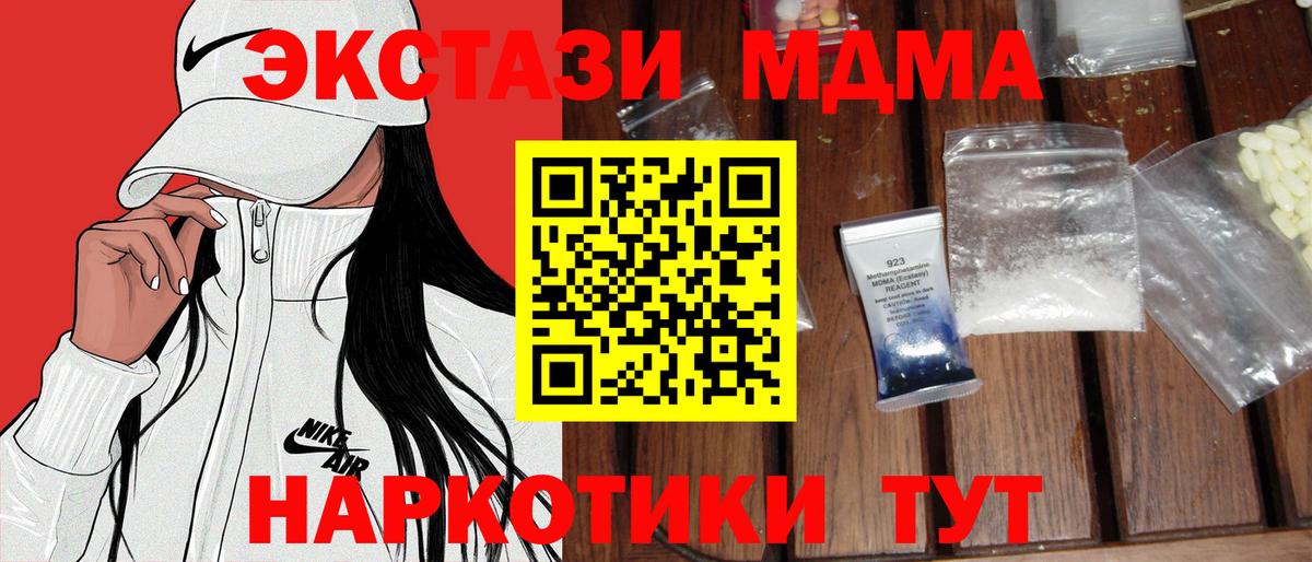 MDMA кристаллы Заводоуковск