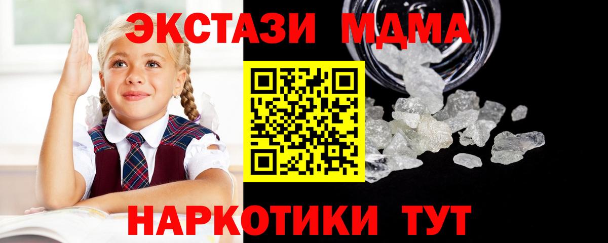 Заводоуковск  МДМА молли  МДМА Molly  Вход с VPN 