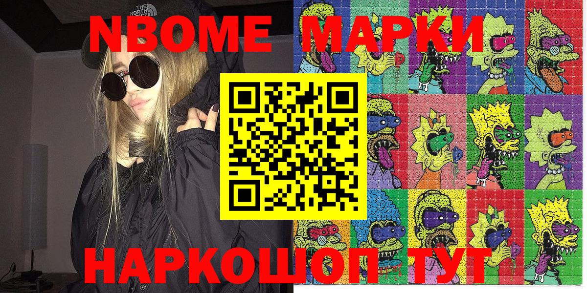 Наркотические марки 1500мкг Заводоуковск